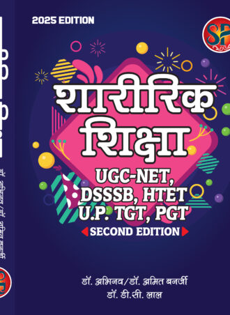 Sharirik Shiksha UGC-NET, DSSSB, HTET (Competitive Examination Book - Theory + MCQs) - Hindi Medium