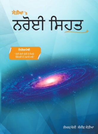 Naroi Sehat - Punjabi Language