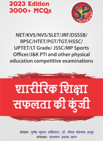 Sharirik Shikash Mei Saphalta Ki Kunjee (NET/KVS/NVS/SLET/JRF/DSSSB/RPSC/HTET/PGT/TGT/HSSC/UPTET/LT Grade/JSSC/MP Sports Officer/J&K PTI & other Competitive Examinations)-3000+ MCQs