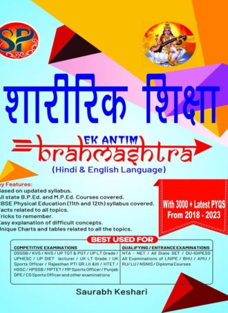 Sharirik Shiksha Ek Antim Brahmashtra - Theory & 3000+ Latest PYQS (Hindi & English Language)