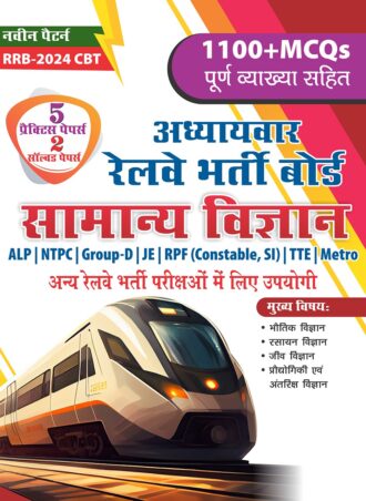 Railway Bharti Board Samanya Vigyan - ALP / NTPC / Group - D / JE / RPF (Constable, SI) / TTE / Metro - Summaried Notes & 1100+ MCQs