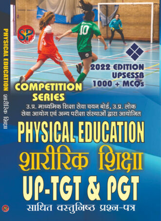 Sharirik Shiksha UP -TGT PGT / Physical Education UPSESSB Competitive Examination Book (1000+ MCQs) - Hindi Medium