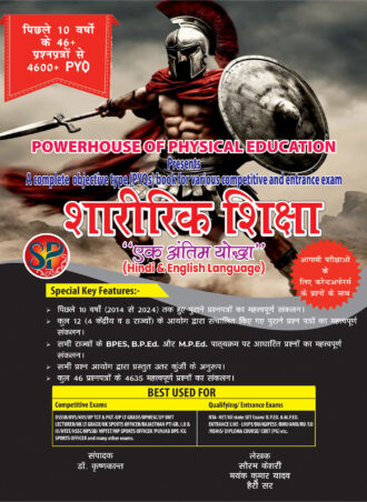 Sharirik Shiksha - Ek Antim Yodha - All 4600+ Latest PYQs (2014-2024) - Hindi & English Language