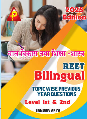Baal Vikas tatha Shiksha Shastra - REET Bilingual Topic Wise Previous Year Questions Level 1st & 2nd