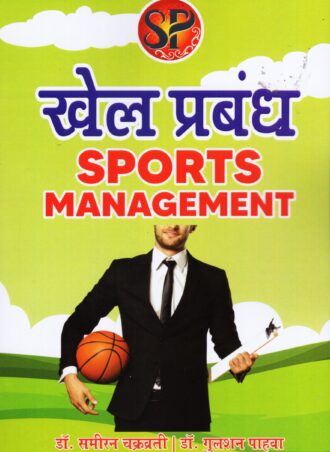 Khel Prabandh - Sports Management