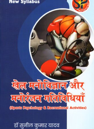 Khel Manovigyan aur Manoranjan | Sports Psychology & Recreational Activities | BPES New Syllabus