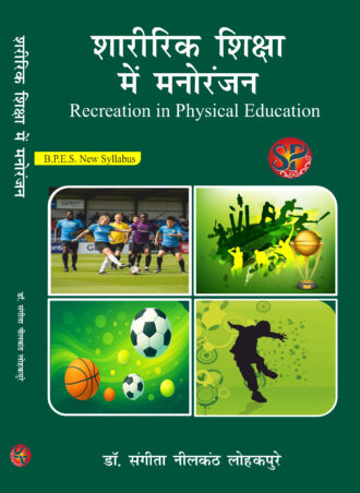 Sharirik Shiksha mein Manoranjan | Recreation in Physical Education B.P.E.S New Syllabus