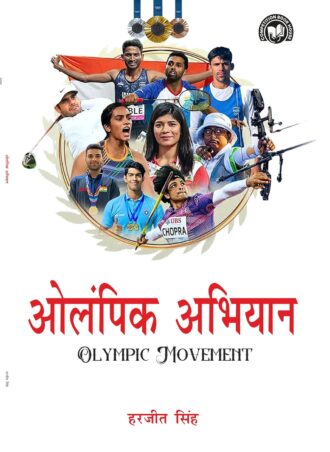 Ashiyai Khel - Asian Game Record Book