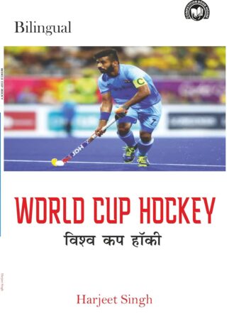 World Cup Hockey Record Book Hindi & English