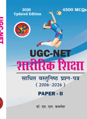 UGC-NET Sharirik Shiksha Physical Education-Paper-II-2026-4500 MCQs Updatd Edition | Sadhit Vastunisth Prashna Patra-(2006-2026)