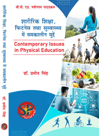 Sharirik Shiksha Fitness Ttha Susvasthya me Samkalin Mudde | B.P.Ed. Series New Syllabus