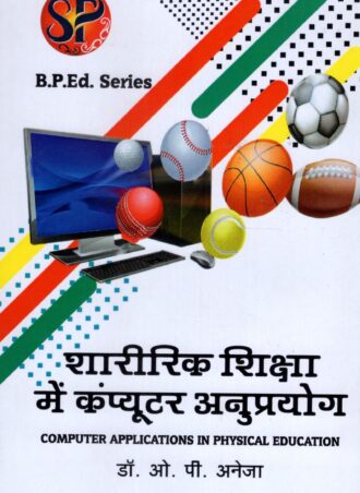 Sharirik Shiksha mein Computer Anuprayog | Computer Applications in Physical Education | B.P.Ed. Series New Syllabus